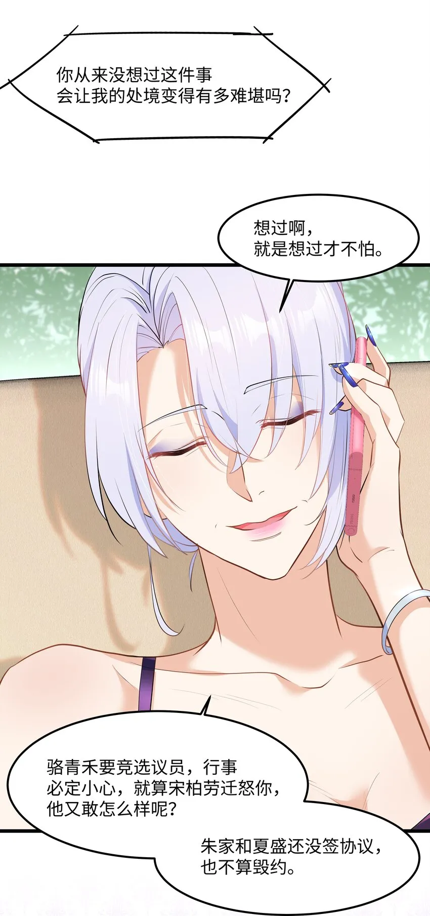 Chap.56 这是我的孩子 第7页