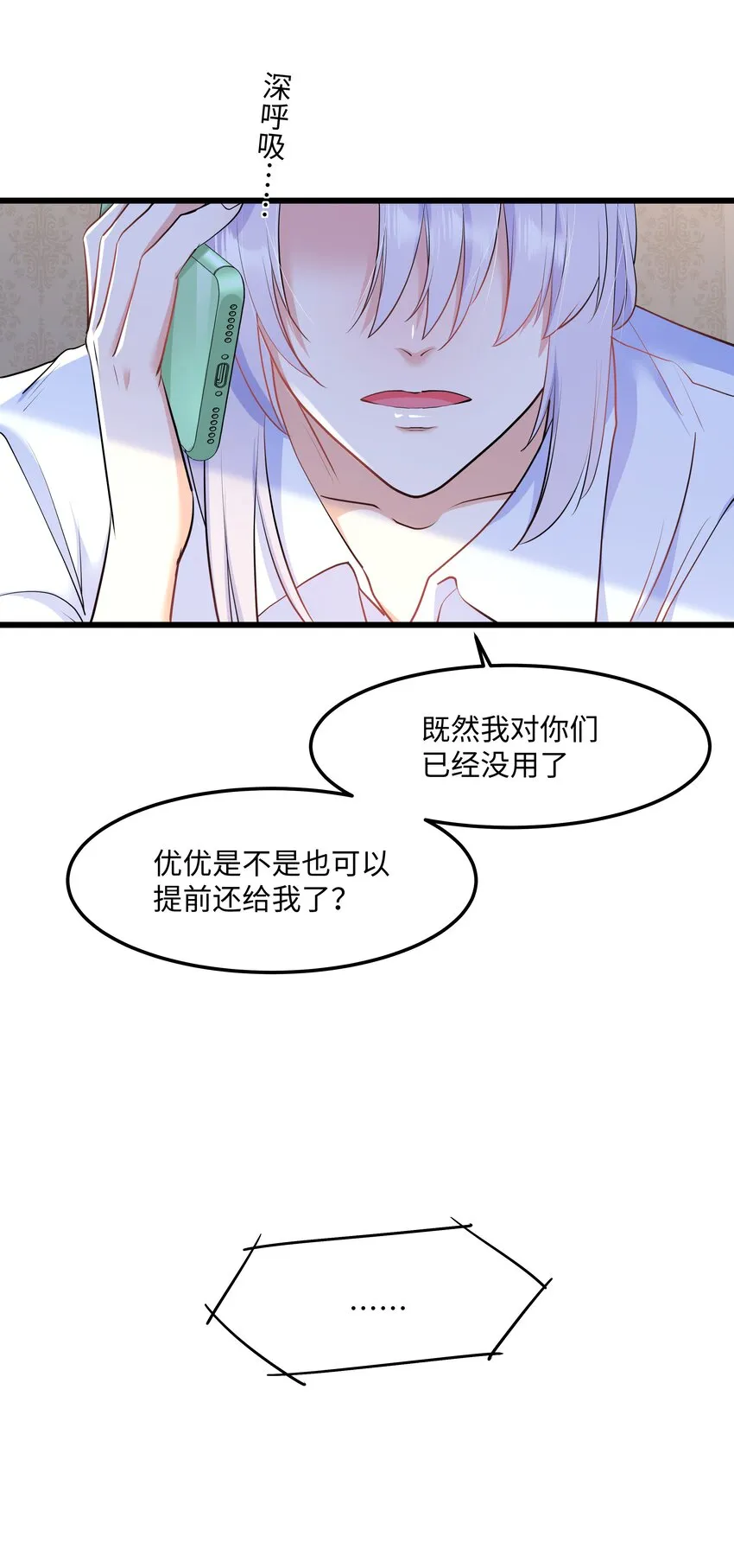 Chap.56 这是我的孩子 第10页