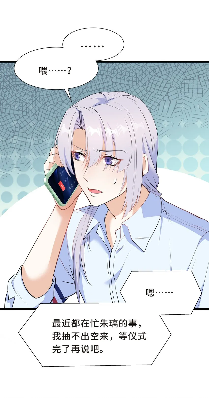 Chap.56 这是我的孩子 第11页