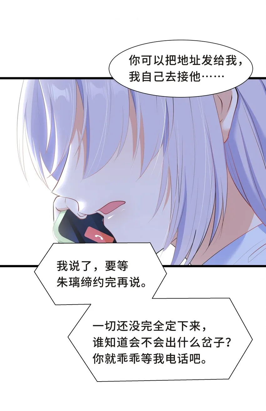 Chap.56 这是我的孩子 第12页