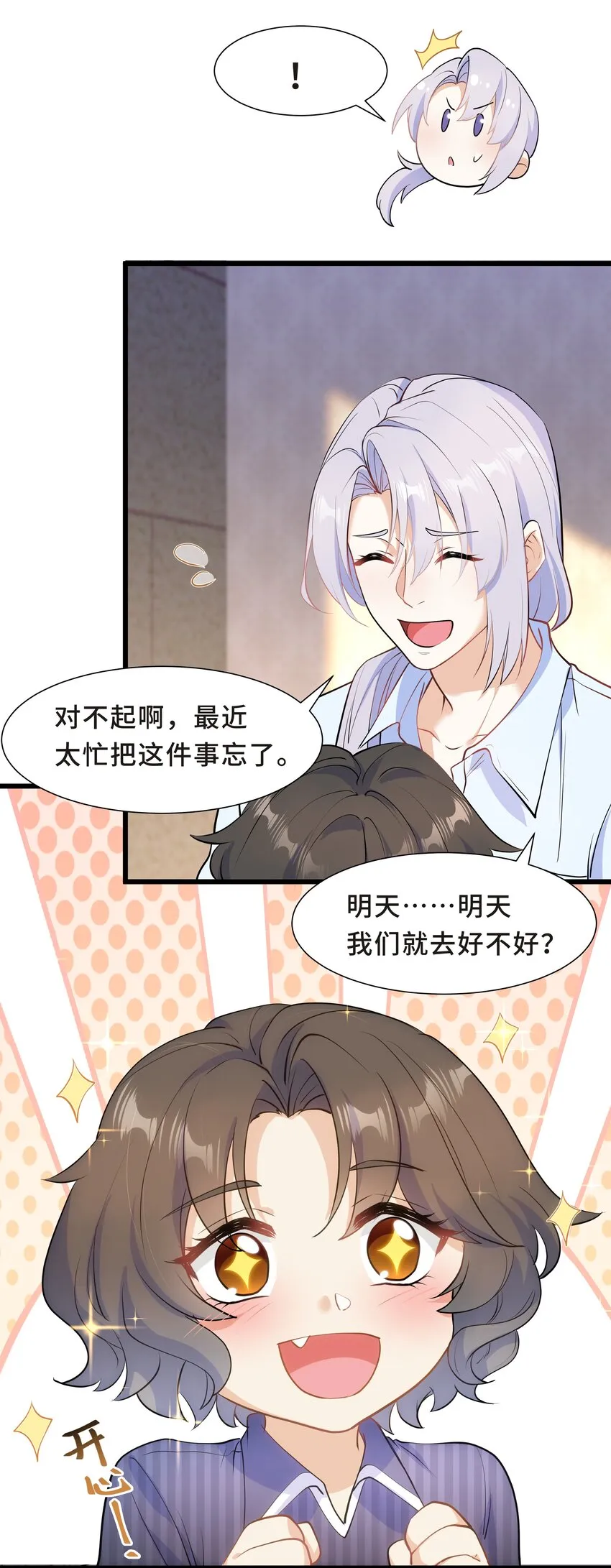 Chap.56 这是我的孩子 第19页
