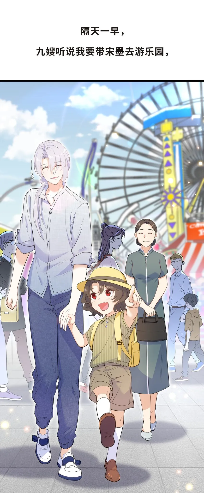 Chap.56 这是我的孩子 第23页