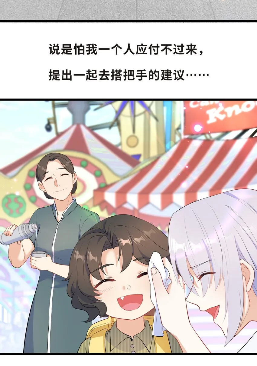 Chap.56 这是我的孩子 第24页