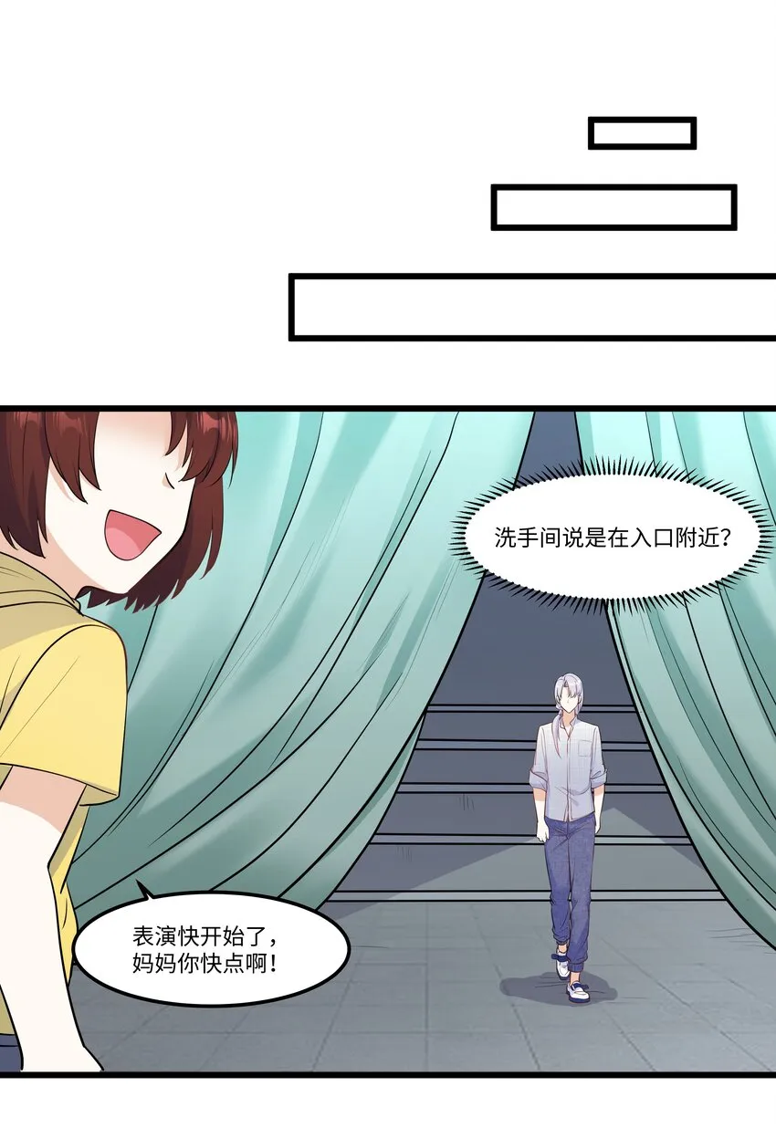 Chap.56 这是我的孩子 第28页