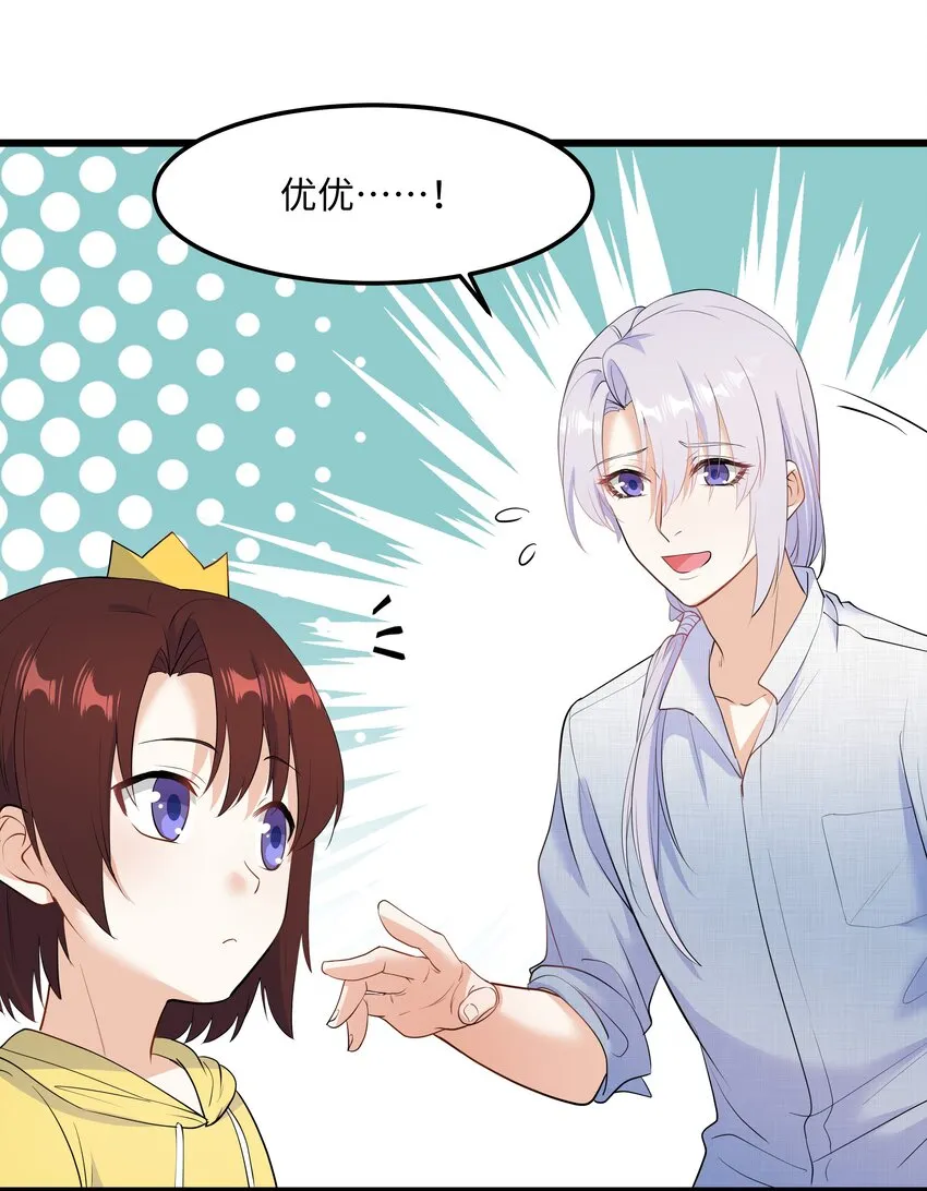 Chap.56 这是我的孩子 第30页