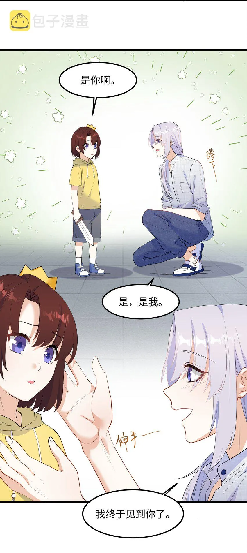 Chap.56 这是我的孩子 第31页