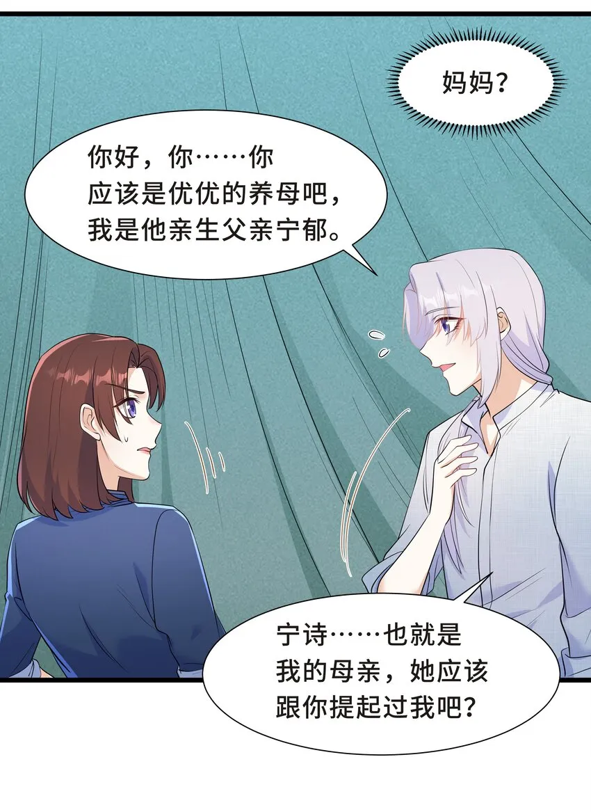 Chap.56 这是我的孩子 第33页