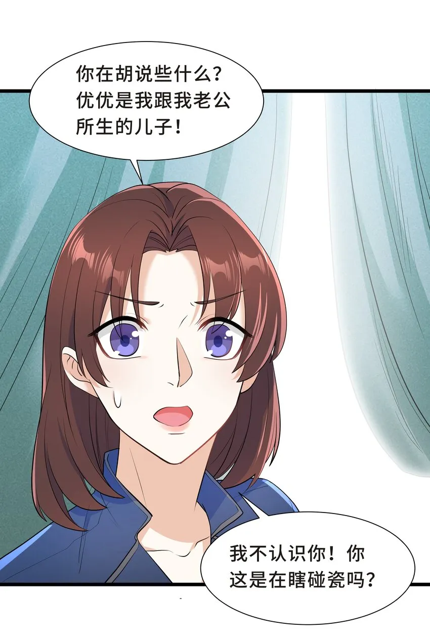 Chap.56 这是我的孩子 第34页