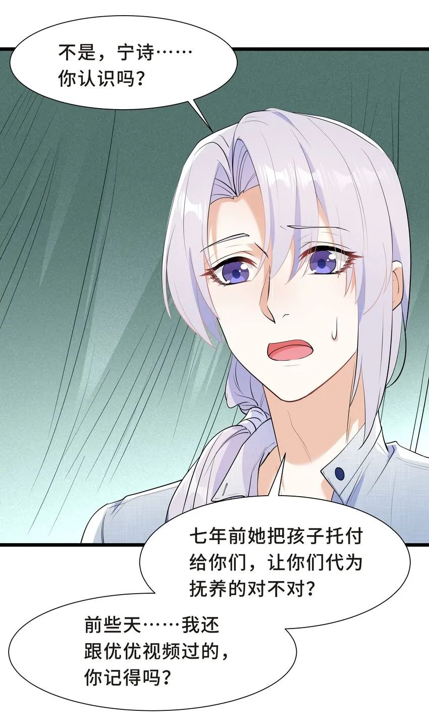 Chap.56 这是我的孩子 第35页