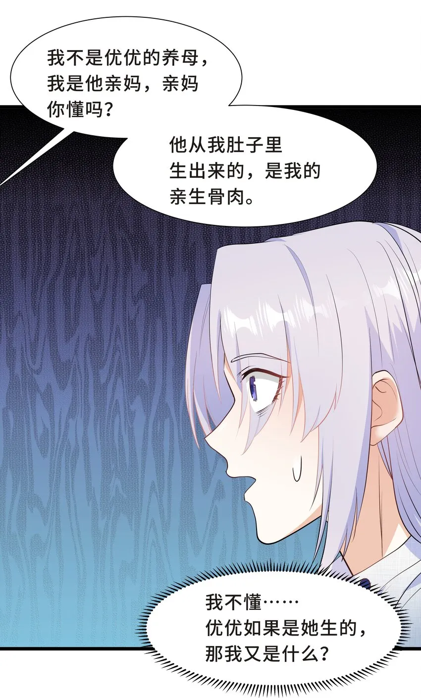 Chap.56 这是我的孩子 第37页