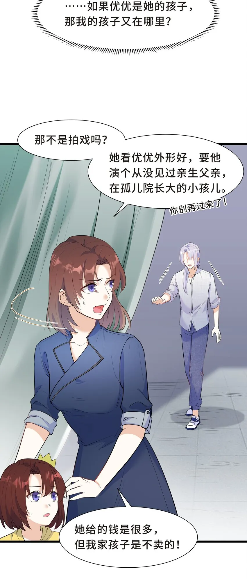Chap.56 这是我的孩子 第39页
