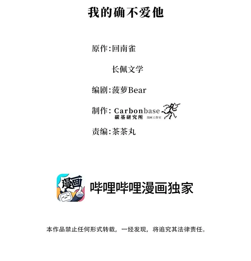 Chap.55 我的确不爱他 第2页