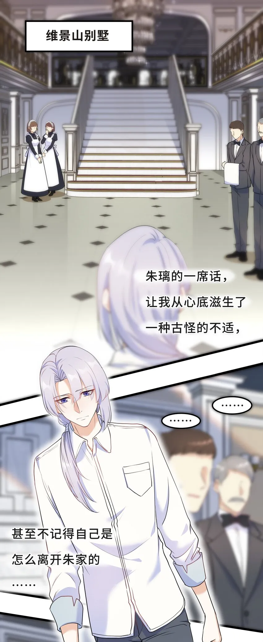 Chap.55 我的确不爱他 第3页