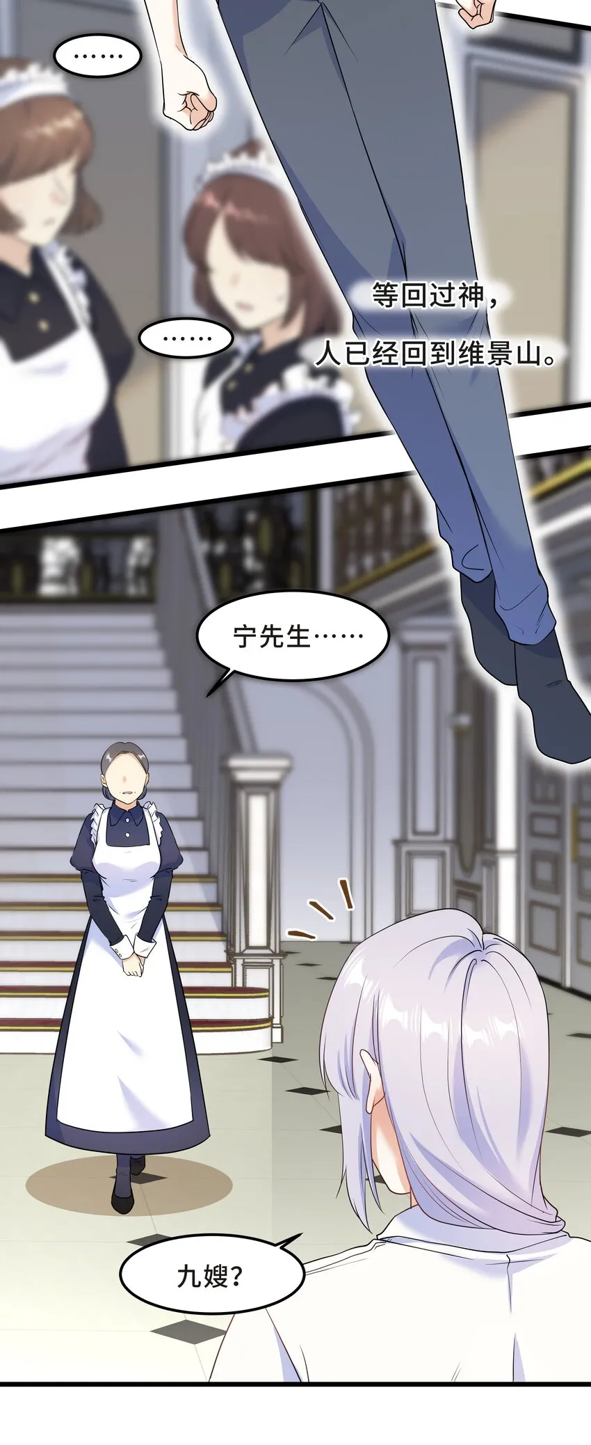 Chap.55 我的确不爱他 第4页