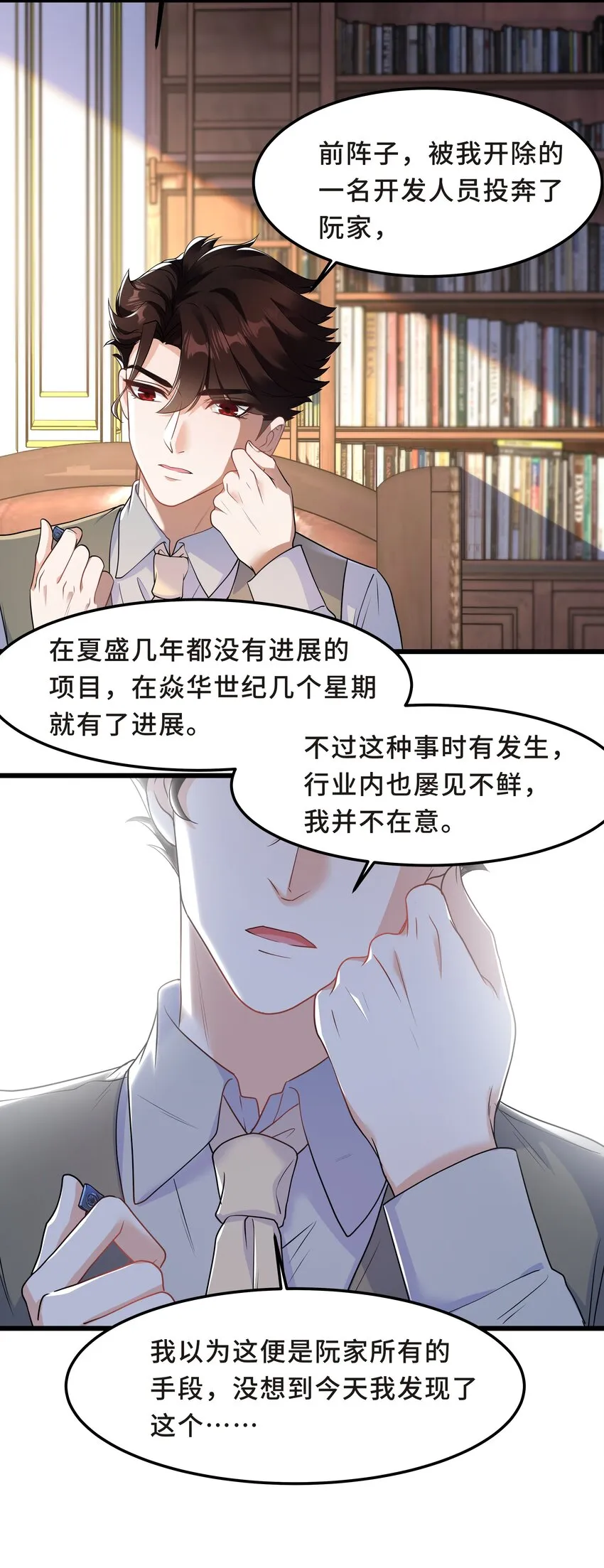 Chap.55 我的确不爱他 第11页