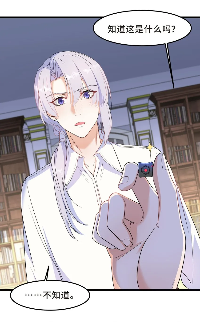 Chap.55 我的确不爱他 第12页