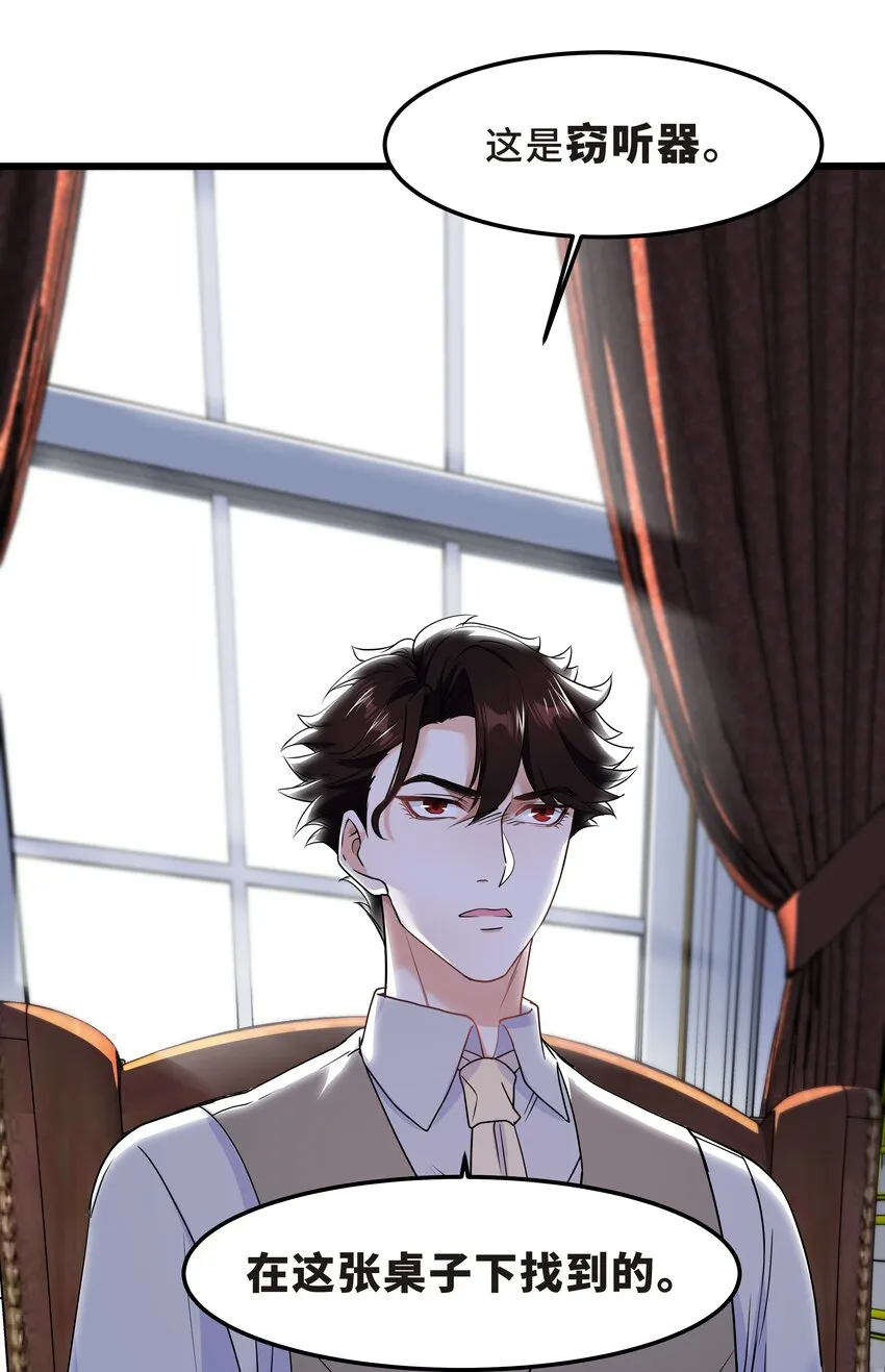 Chap.55 我的确不爱他 第13页