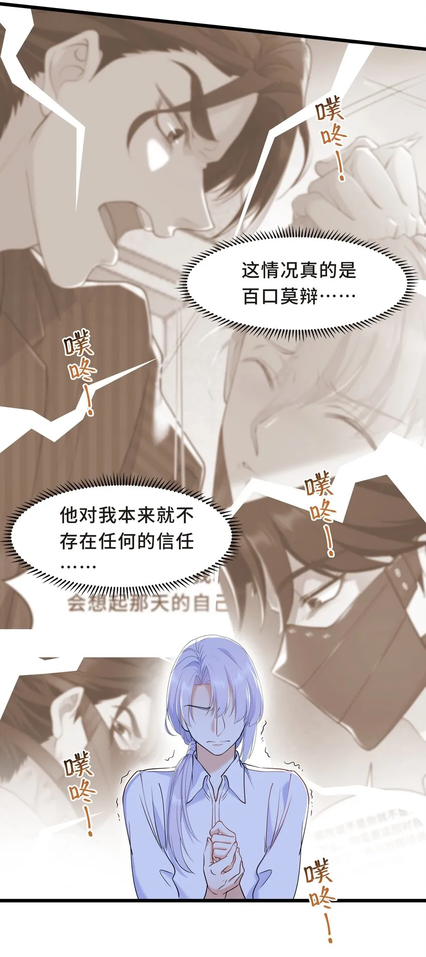 Chap.55 我的确不爱他 第15页