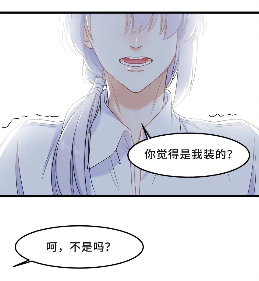 Chap.55 我的确不爱他 第16页