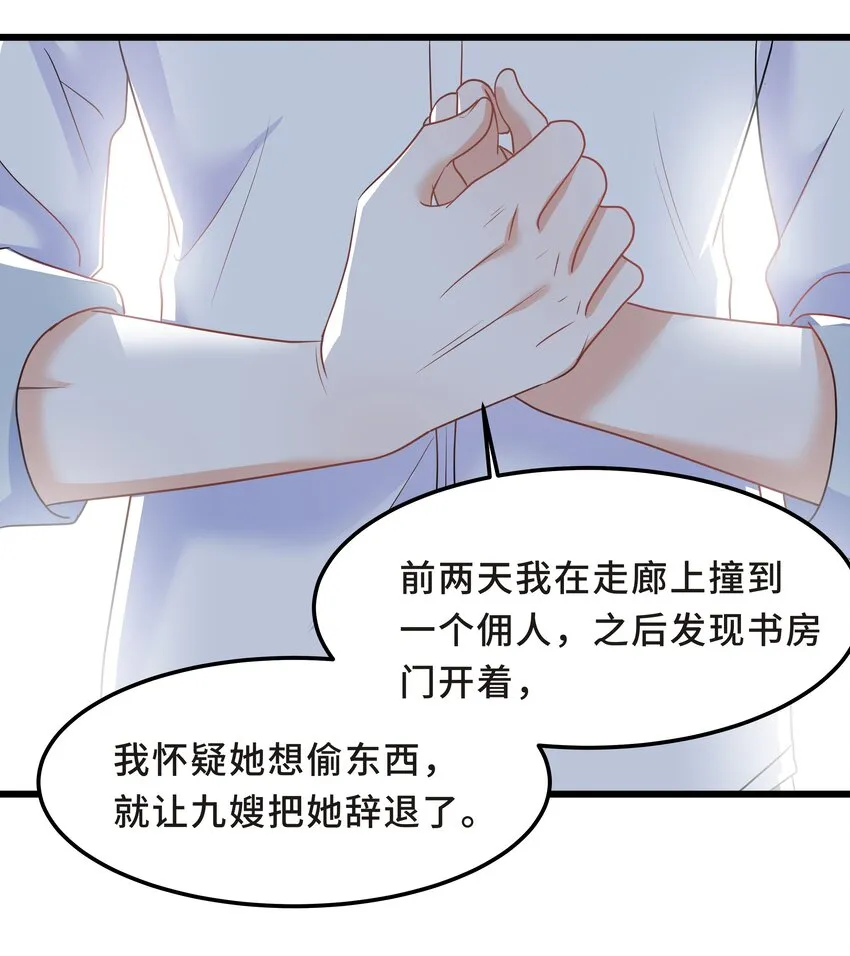 Chap.55 我的确不爱他 第17页