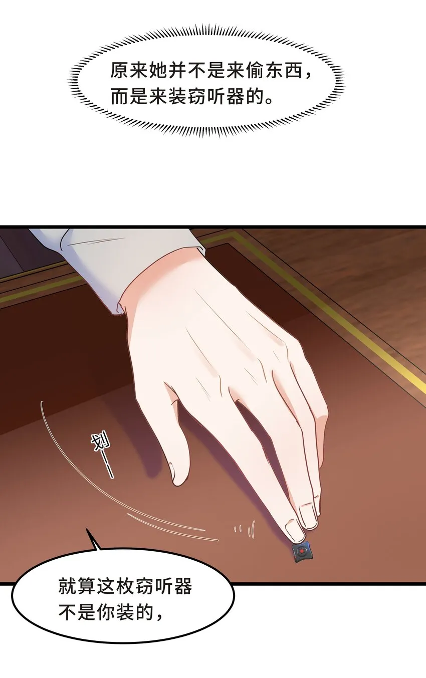 Chap.55 我的确不爱他 第18页