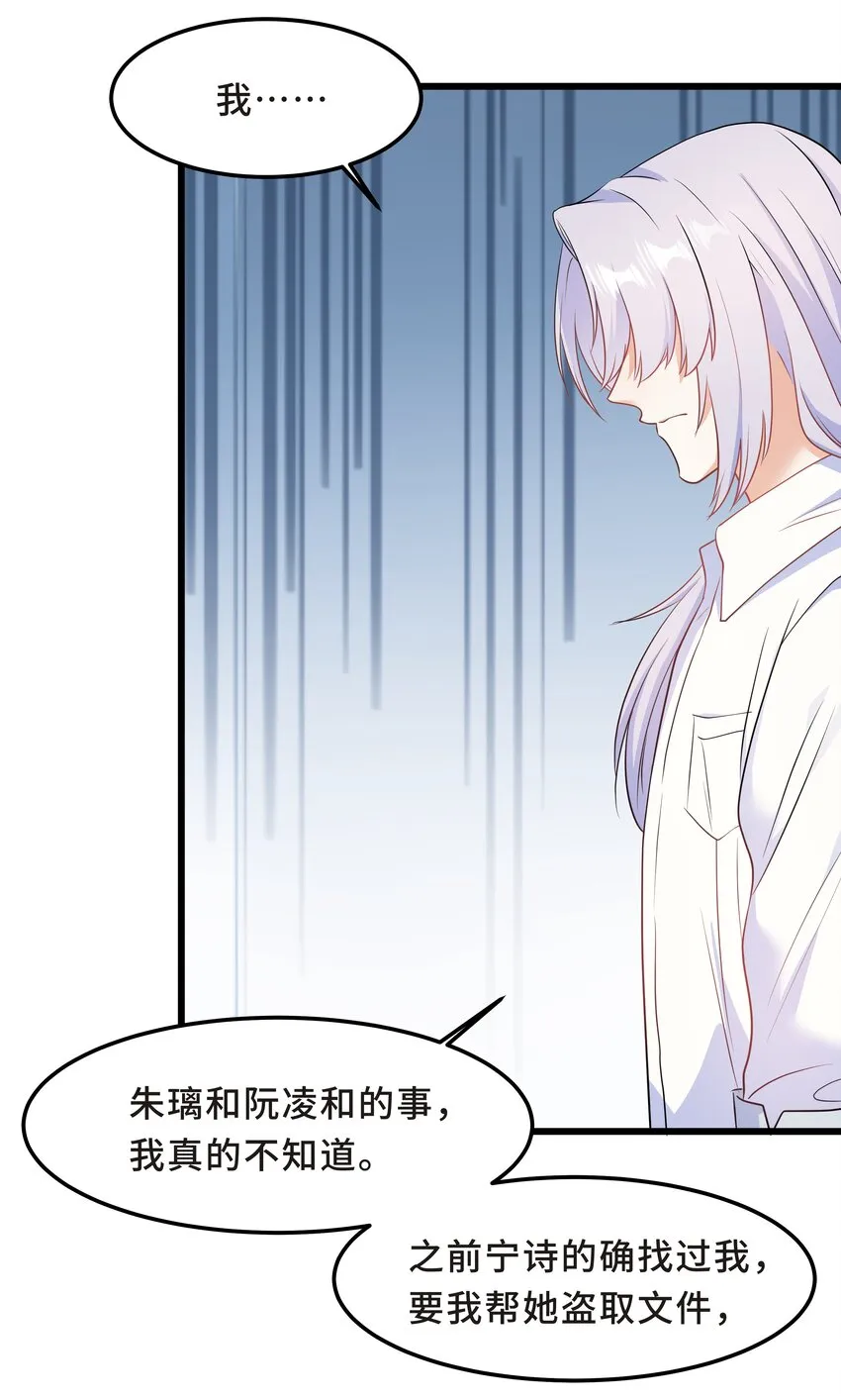 Chap.55 我的确不爱他 第20页