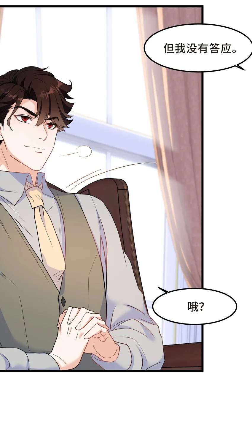 Chap.55 我的确不爱他 第21页