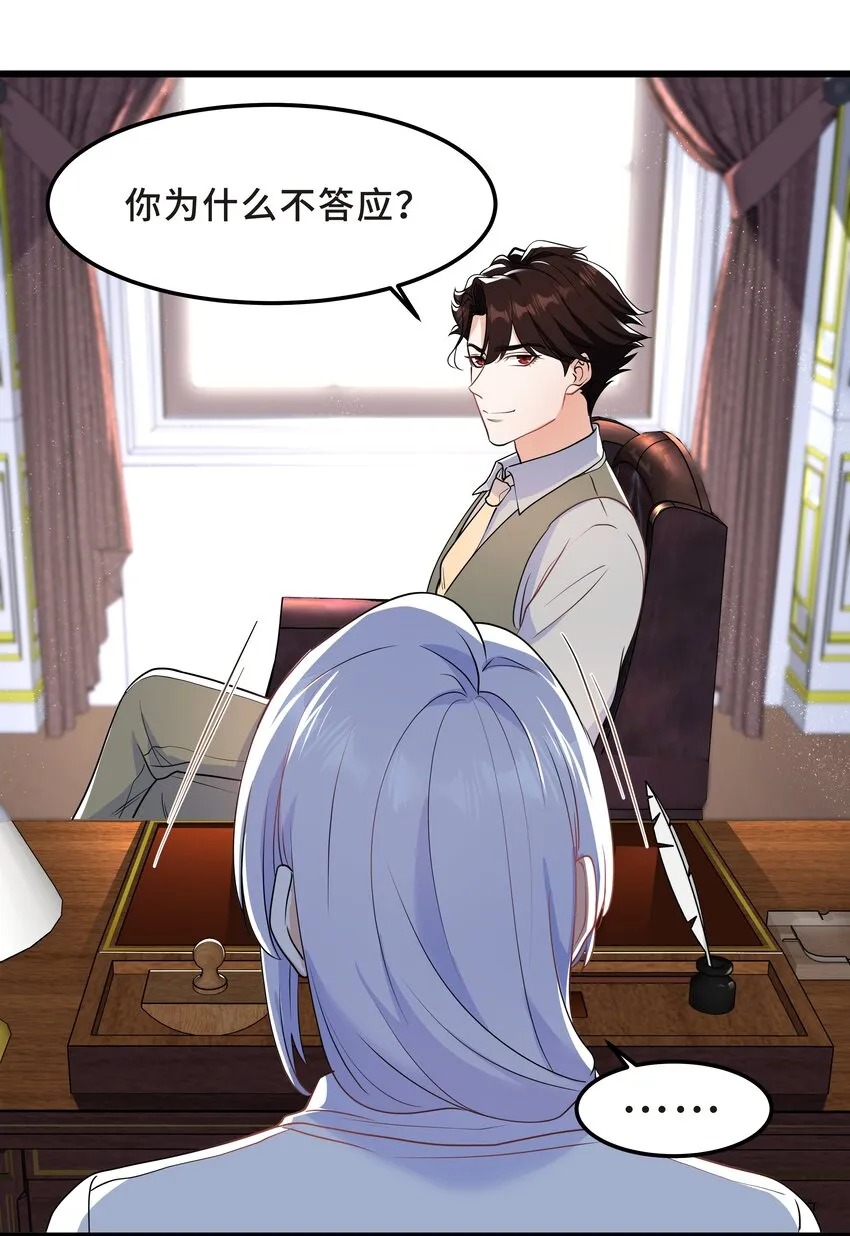 Chap.55 我的确不爱他 第22页