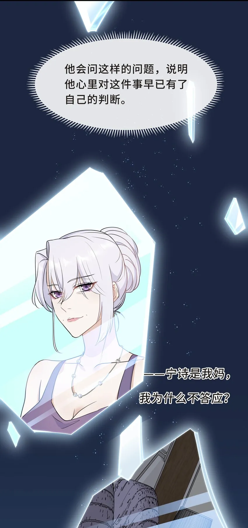 Chap.55 我的确不爱他 第23页