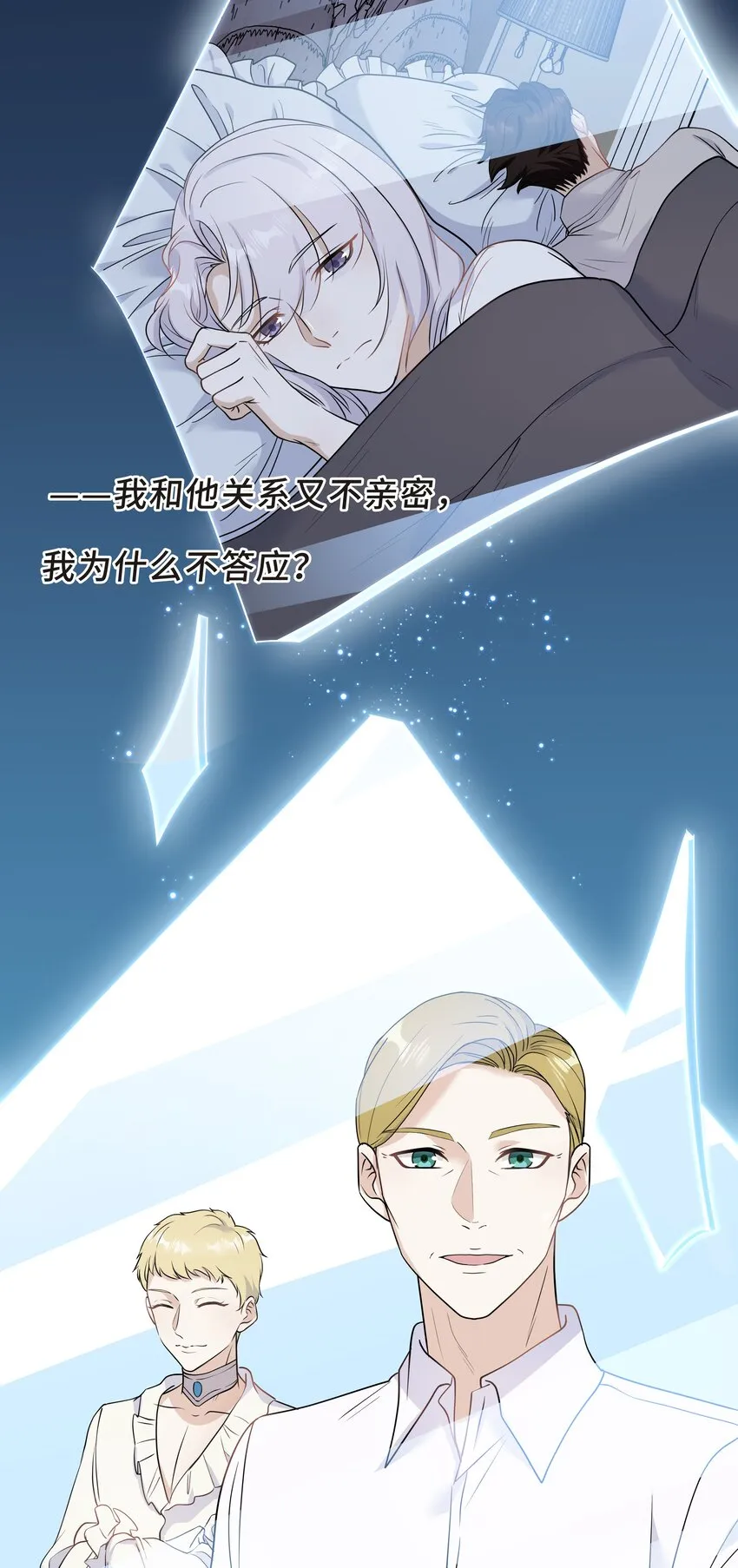Chap.55 我的确不爱他 第24页