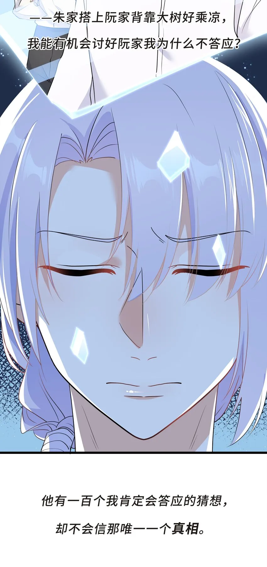 Chap.55 我的确不爱他 第25页