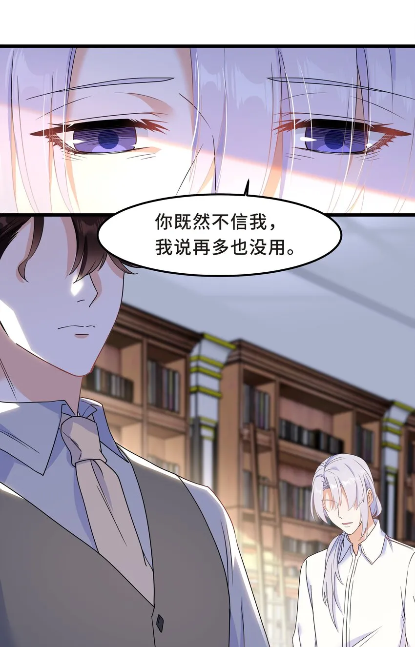 Chap.55 我的确不爱他 第26页