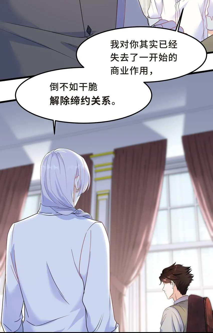 Chap.55 我的确不爱他 第27页