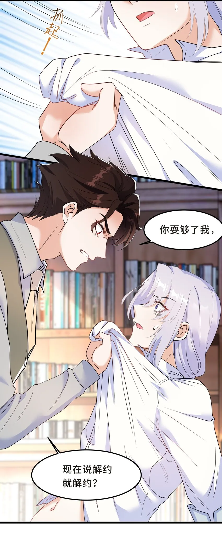 Chap.55 我的确不爱他 第29页