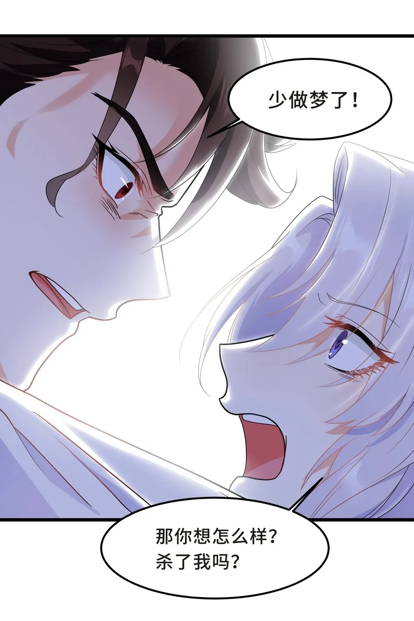 Chap.55 我的确不爱他 第30页