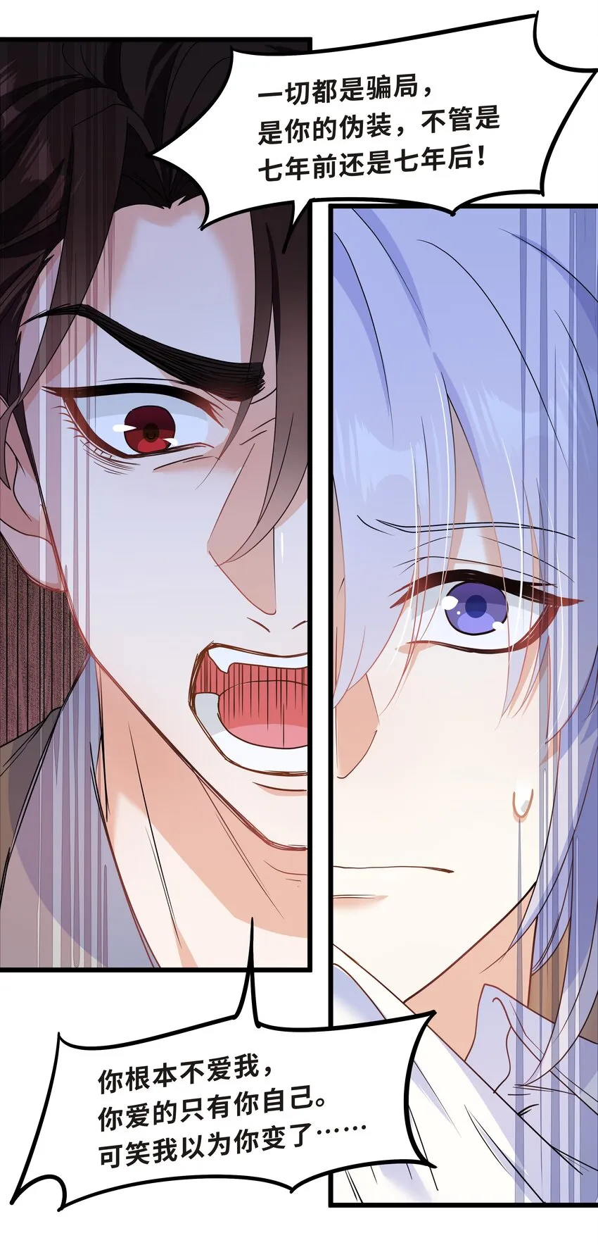 Chap.55 我的确不爱他 第31页