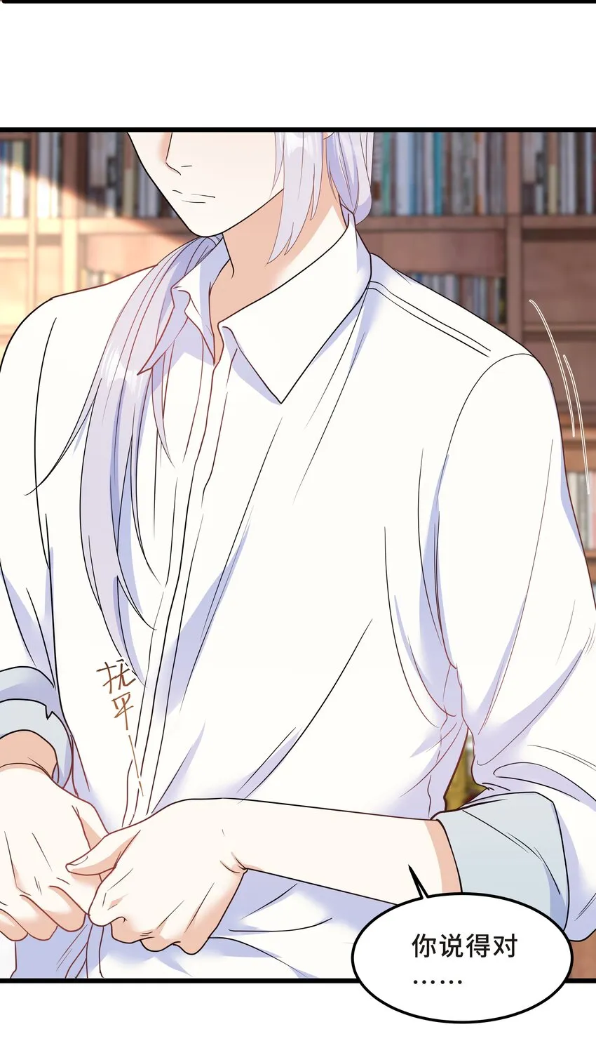 Chap.55 我的确不爱他 第33页