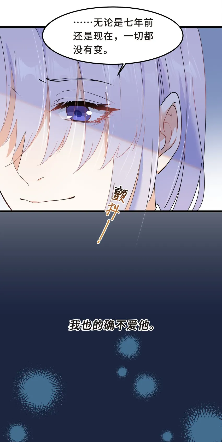 Chap.55 我的确不爱他 第34页