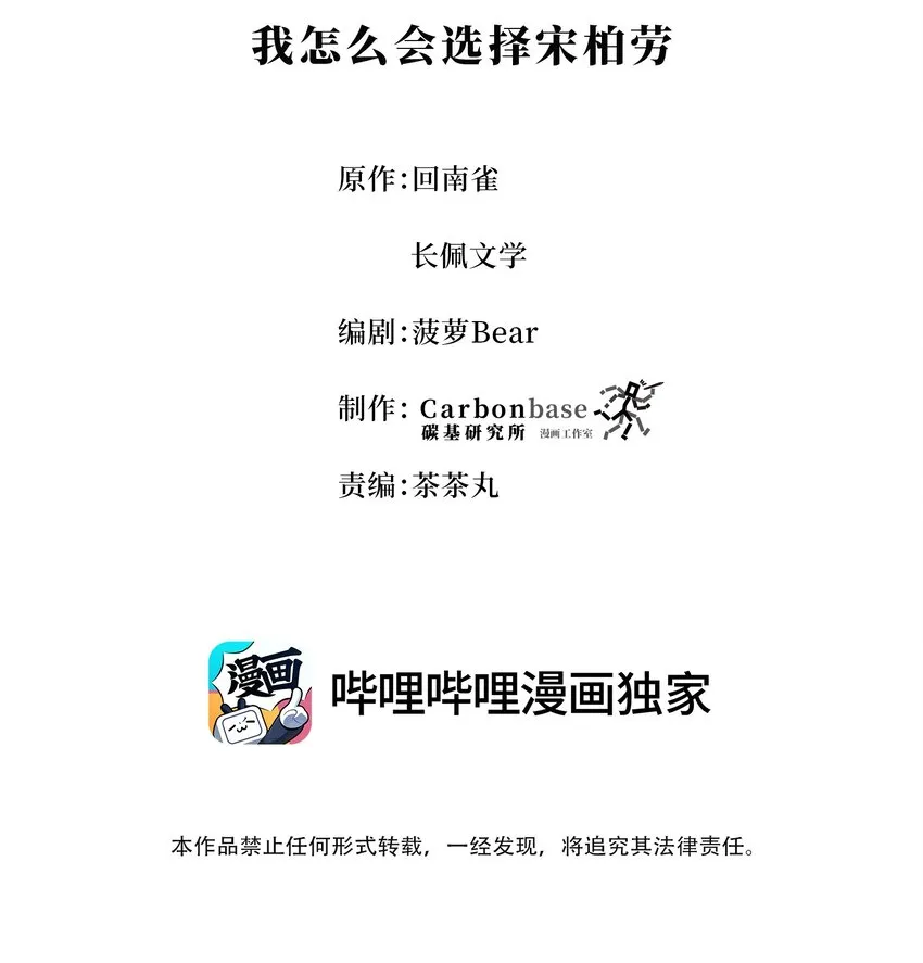 Chap.54 我怎么会选择宋柏劳 第2页