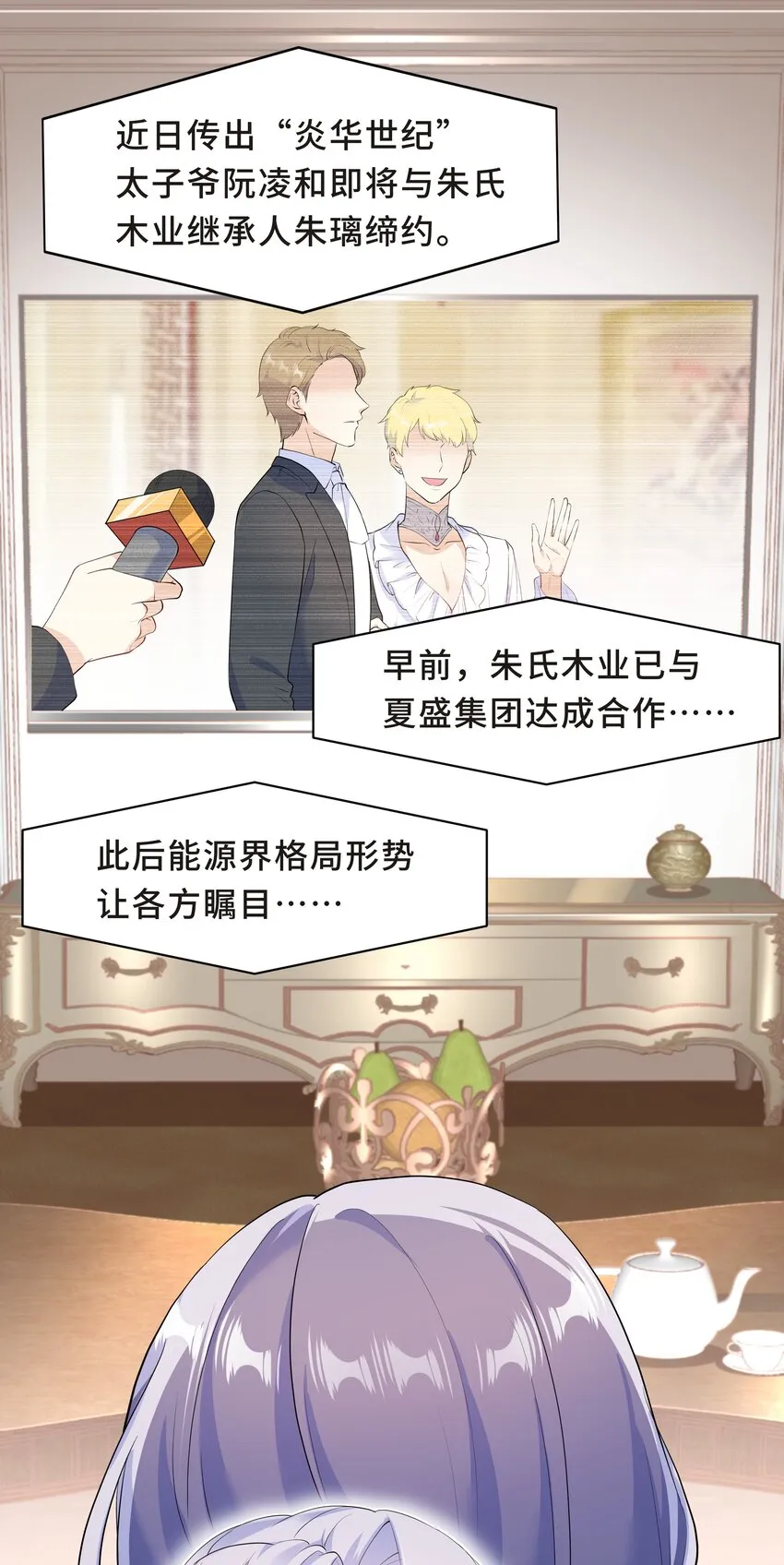 Chap.54 我怎么会选择宋柏劳 第3页