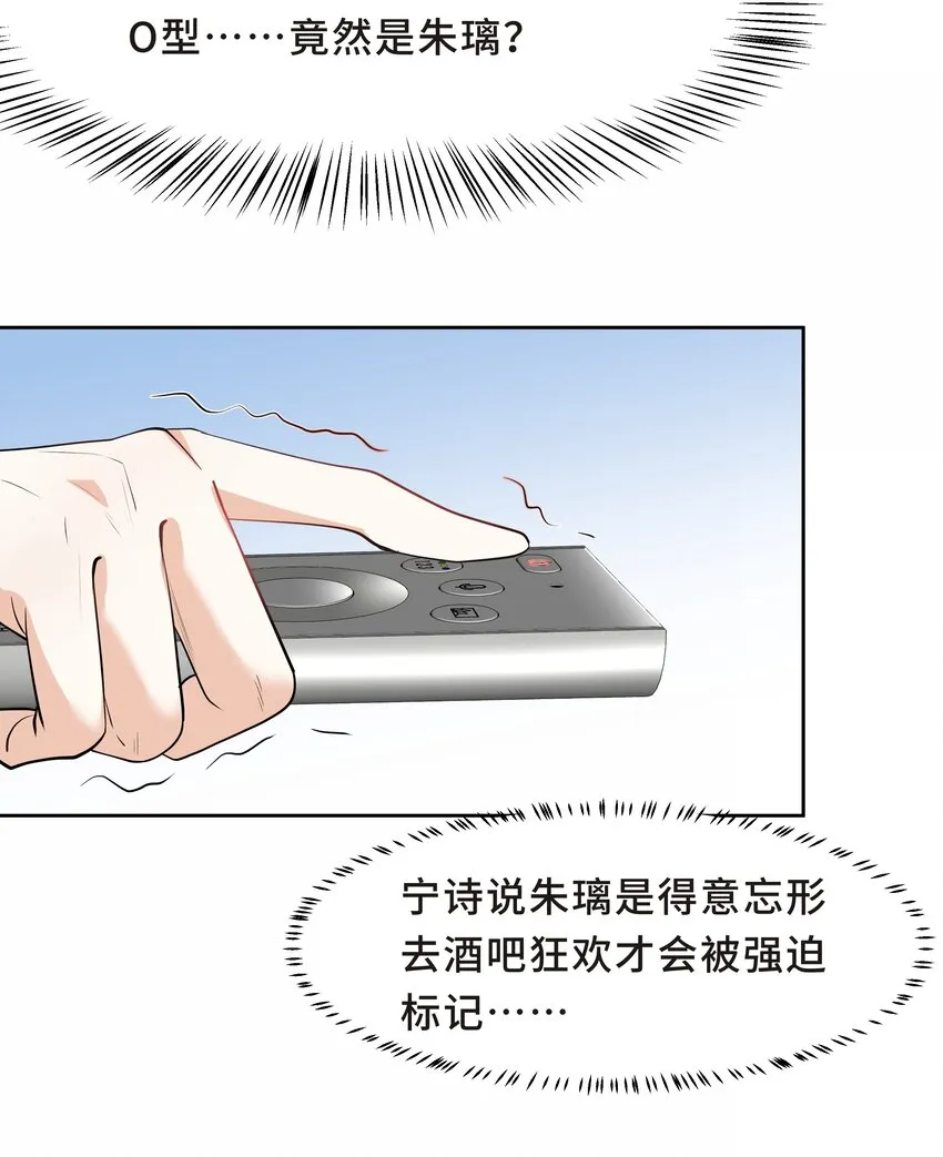 Chap.54 我怎么会选择宋柏劳 第5页