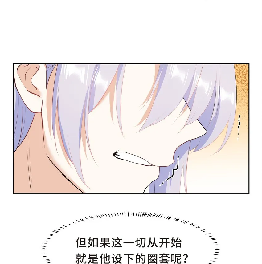 Chap.54 我怎么会选择宋柏劳 第6页