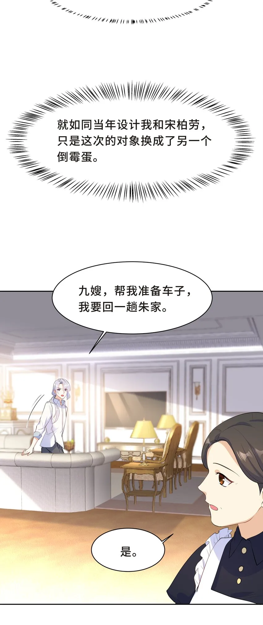 Chap.54 我怎么会选择宋柏劳 第7页