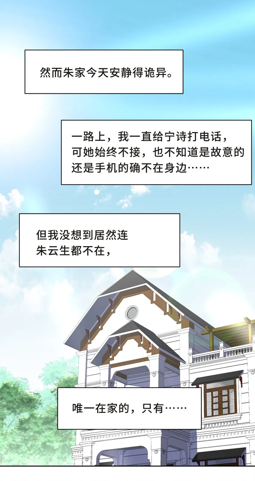 Chap.54 我怎么会选择宋柏劳 第9页