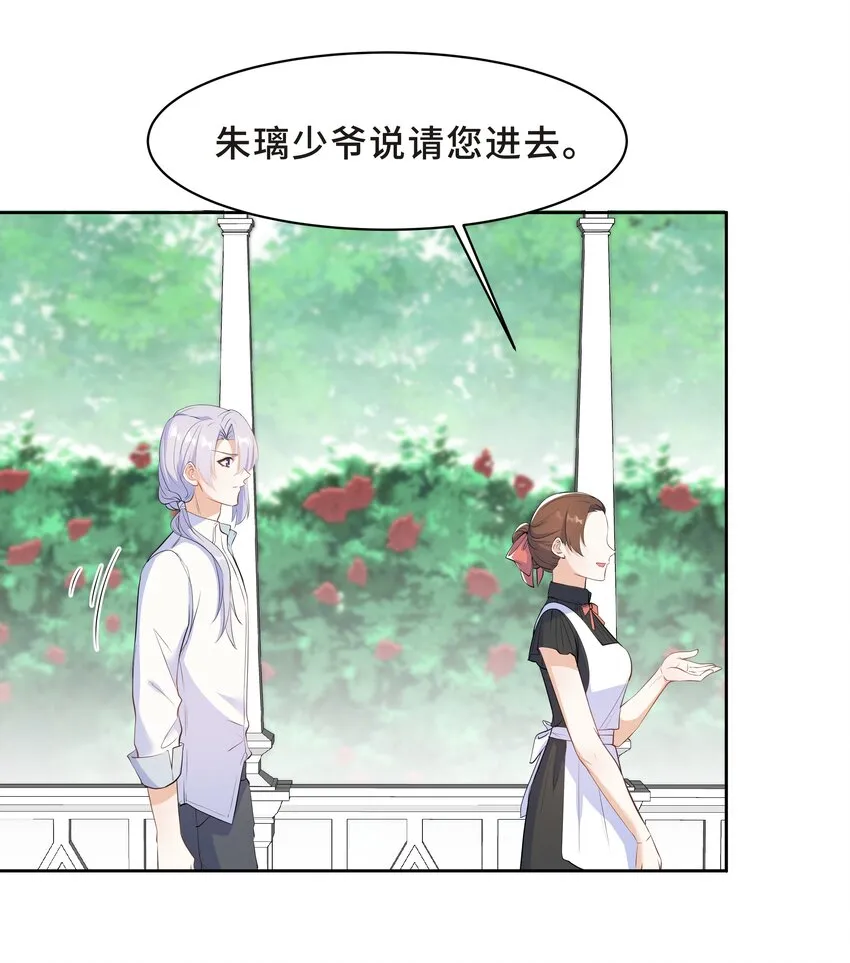 Chap.54 我怎么会选择宋柏劳 第10页