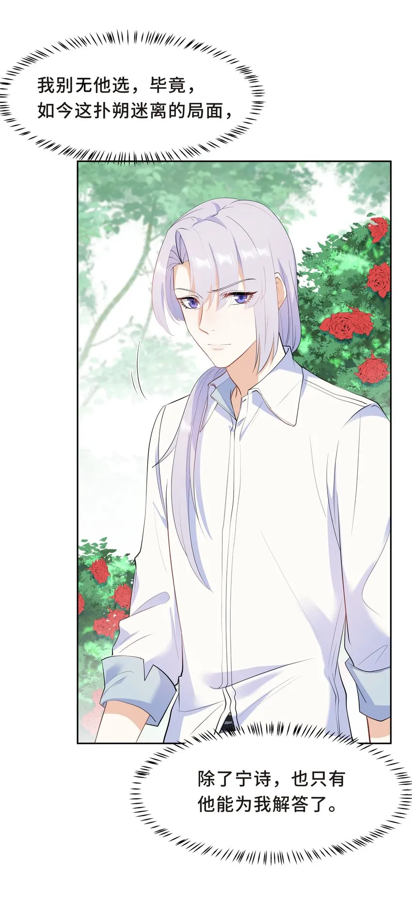Chap.54 我怎么会选择宋柏劳 第11页