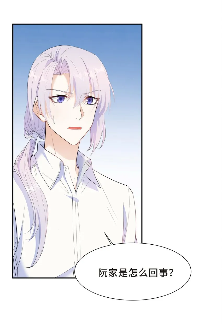 Chap.54 我怎么会选择宋柏劳 第16页