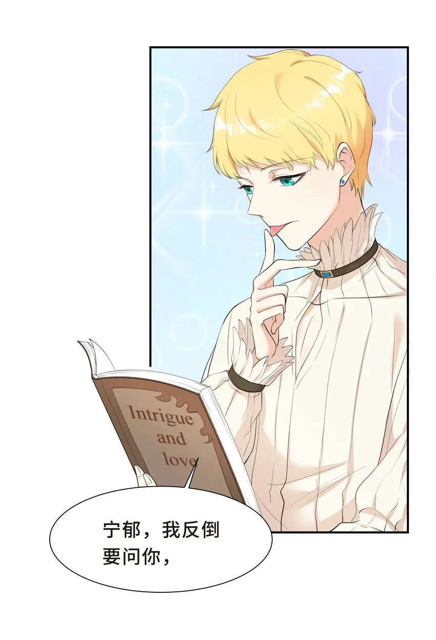 Chap.54 我怎么会选择宋柏劳 第17页