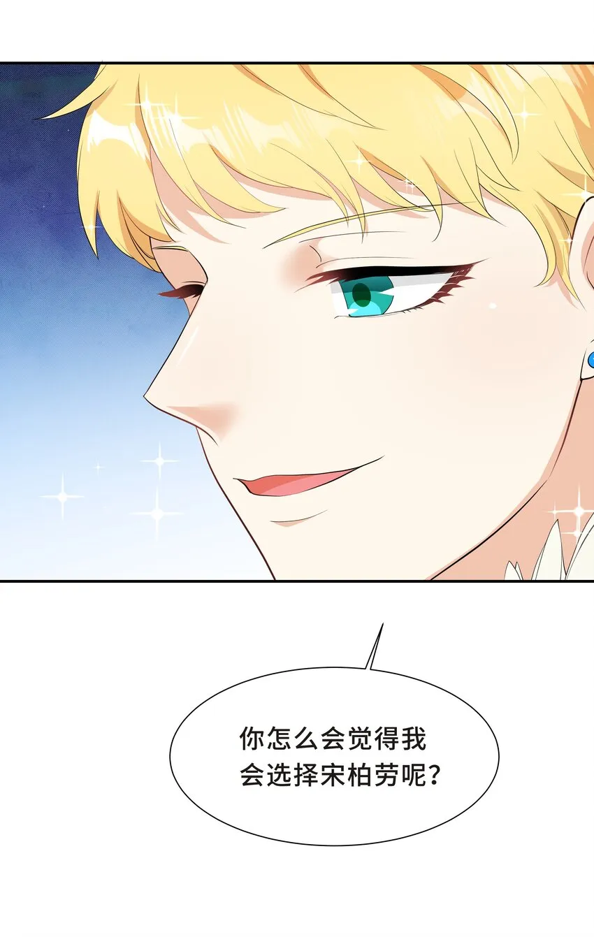 Chap.54 我怎么会选择宋柏劳 第18页