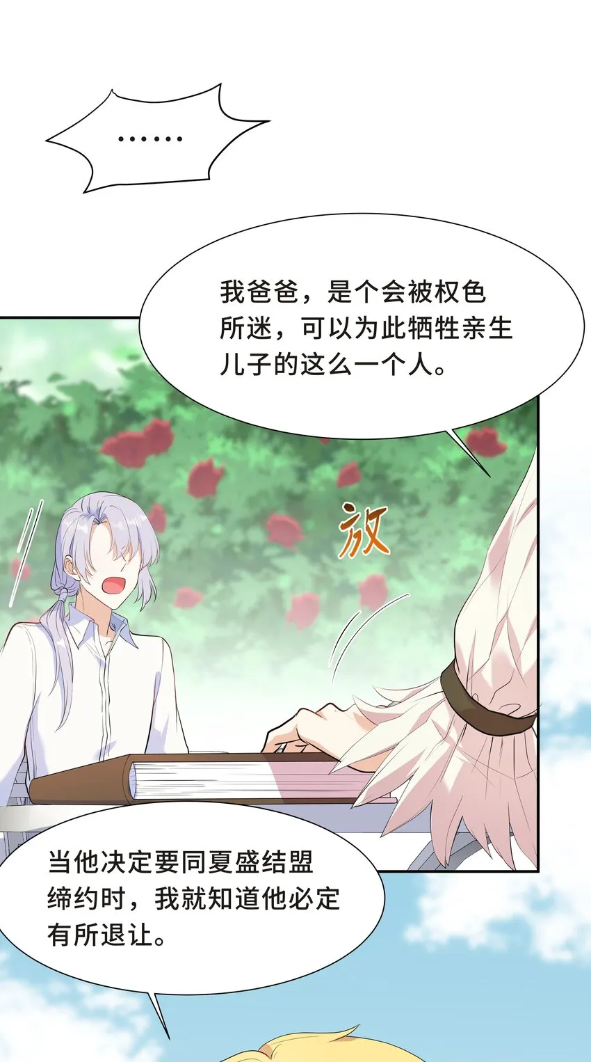 Chap.54 我怎么会选择宋柏劳 第19页